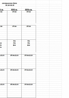 Расписание занятий на неделю с 14.10.2024 по 19.10.2024 -image