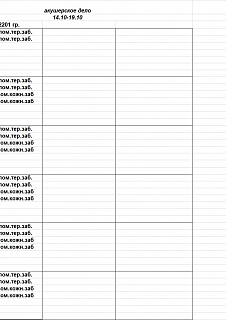 Расписание занятий на неделю с 14.10.2024 по 19.10.2024 -image